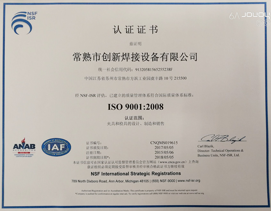 ISO90012008质量体系认证证书 